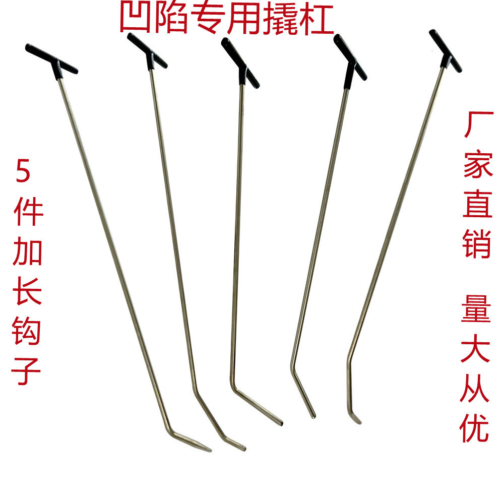 汽车凹陷修复撬棍撬杠修复器钣金不锈钢钩子防锈车用防滑专用