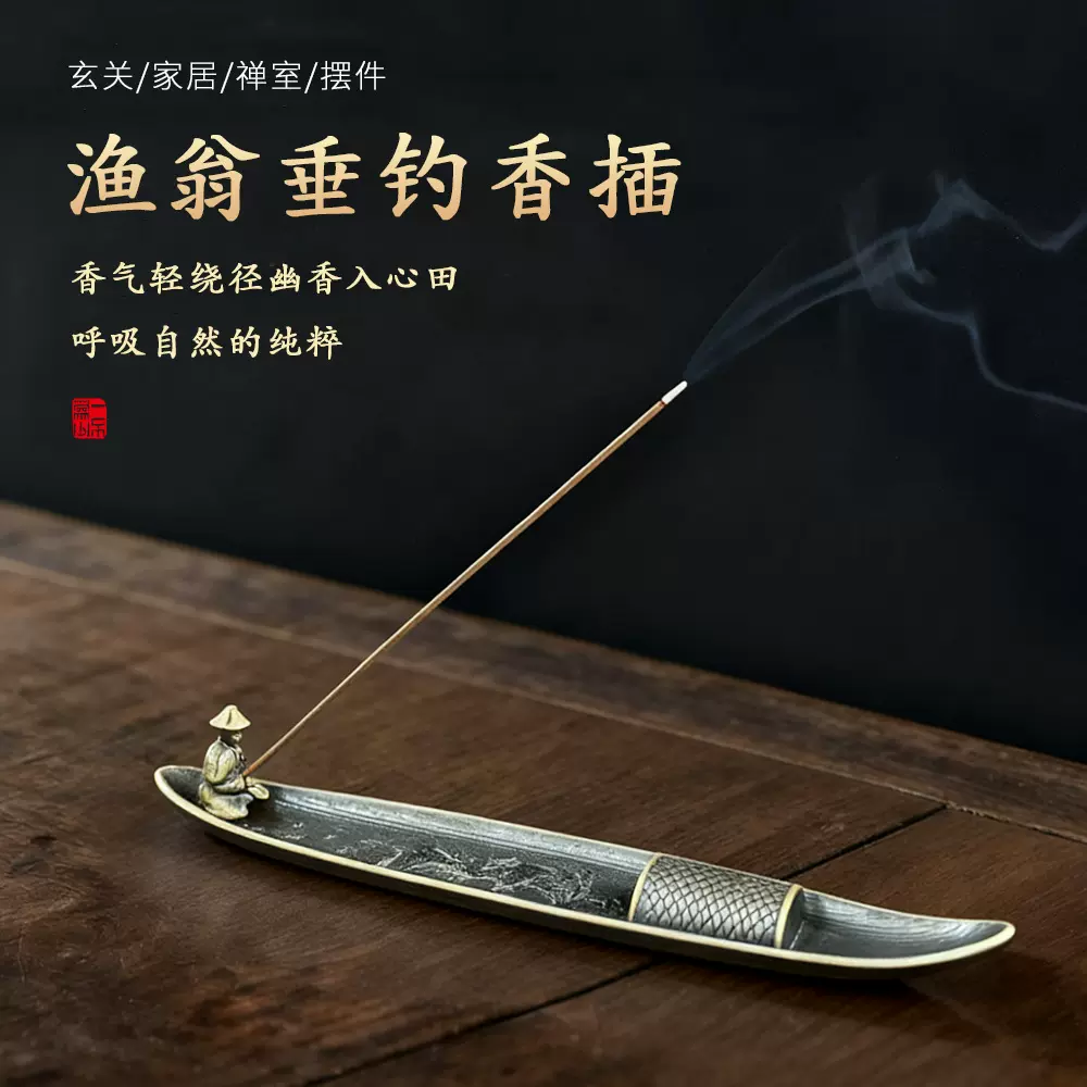 厂家批发锌合金线香炉线插座渔翁垂钓香插室内家用茶桌熏香仿古