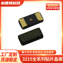 供应全新3215贴片晶振石英晶体谐振器全系列贴片无源晶振现货