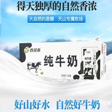 200g全脂纯牛奶20盒新疆直发为溢