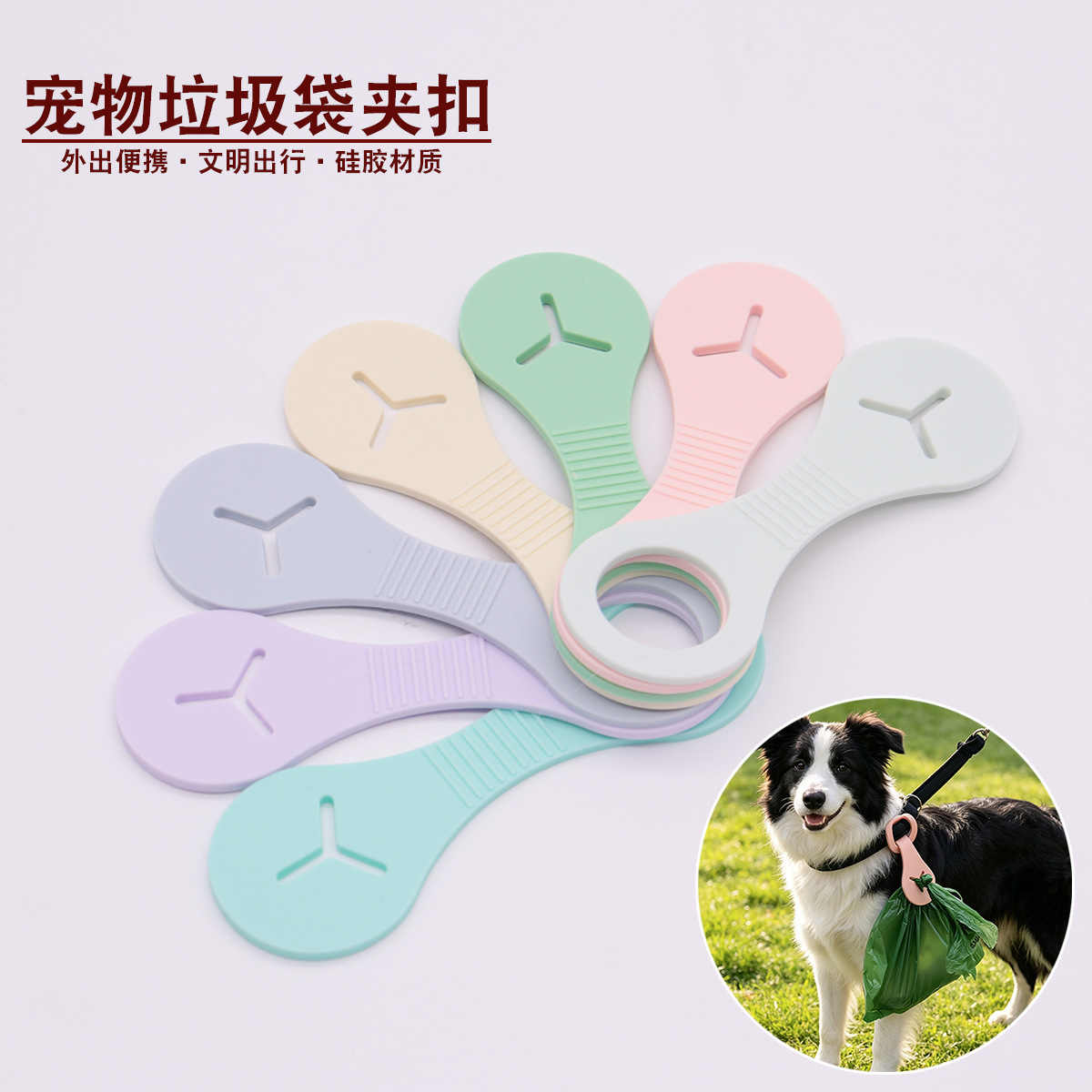 Cross-border silicone pet waste bag clip, pet cleaning supplies, dog poop bag, leash, poop bag with silicone handle