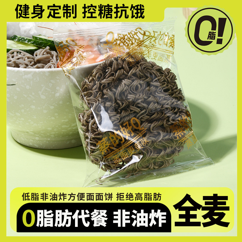 荞麦面免煮非油炸泡面低脂0卡健身代餐速食面整箱代发速食荞麦面