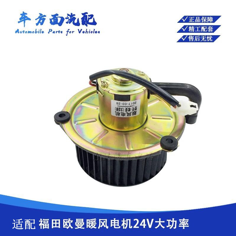 适配福田欧曼 重卡 ETX 瑞沃 欧曼暖风电机 空调鼓风机带叶轮总