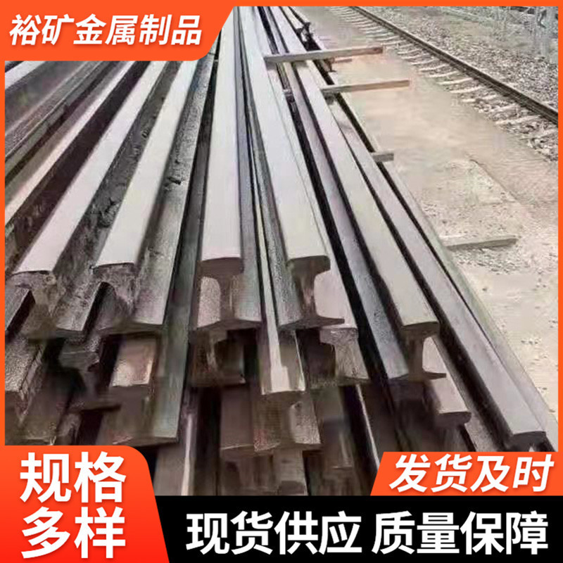 厂家直销 钢轨 道轨4-120kg轨道 行车道轨 火车轨道 铁路器材