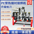 供应PE管热熔对焊机PE电熔焊机多规格200型315型手摇手动焊接机