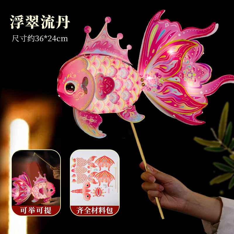 中秋节灯笼手工diy材料包 2025新款幼儿园儿童手提金鱼锦鲤鱼花灯|undefined