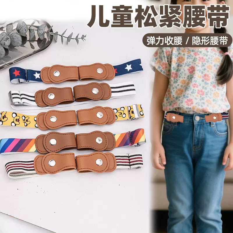 儿童腰带男童弹力女童皮带可调节松紧带裤子缩腰带收腰改小神器