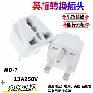 WD-7 Singapore Malaysia UK Travel Plug Hong Kong UK Socket Converter Plug