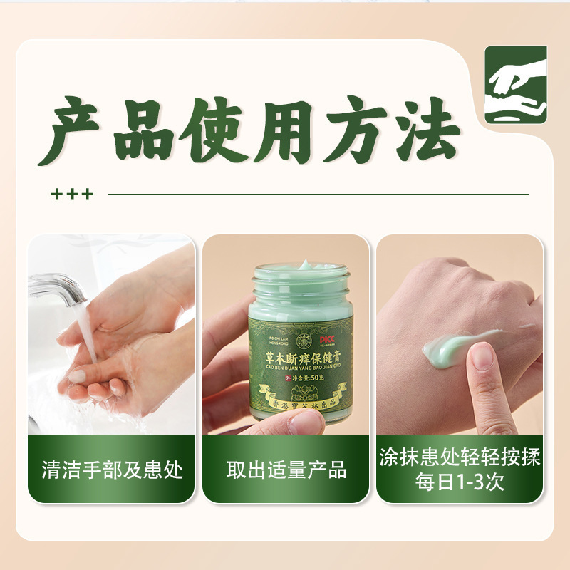 香港宝芝林草本断痒膏 抑菌乳膏止痒外用蚊虫叮咬断痒膏 乳膏|undefined