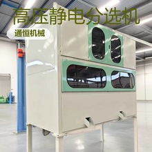 高压静电分选机分选设备金属塑料分离机电子垃圾回收静电分选设备
