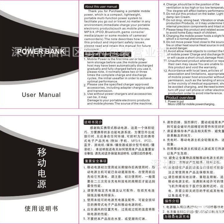 全英文移动电源充电宝中性说明书厂家现货批发 外贸出口现货