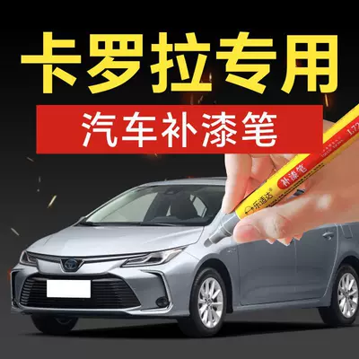 66. Toyota Corolla touch-up paint pen, pearl white, black mica, super car paint, white, amber bronze