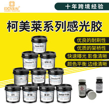 都阳柯美莱感光胶8000丝网印刷水油性感光乳剂7000感光浆印花