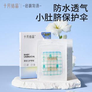 October Crystal Qimeng Story Navel Protector