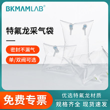 比克曼生物特氟龙采气袋非甲烷总烃泰德拉气体采样袋1 3 5 10L
