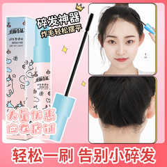 碎發防毛躁頭髮定型啫喱膏髮蠟捧小孩可用小碎發整理膏批