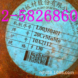现货销售20CrMnMoA SCM421钢棒 锻件 圆钢 钢管 钢板