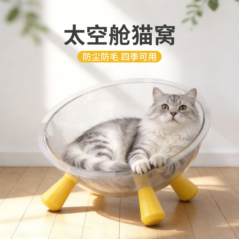 太空舱半圆高透冰窝四角猫窝四季通用降温离地防潮透气可水洗窝