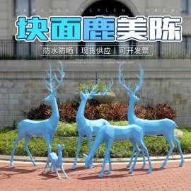 抽象梅花鹿玻璃钢雕塑切块面几何鹿摆件户外园林景观花园庭院装饰
