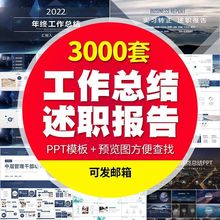 报告ppt动态述职模版总结中度计划新年模板终年年工作汇报商务ppt