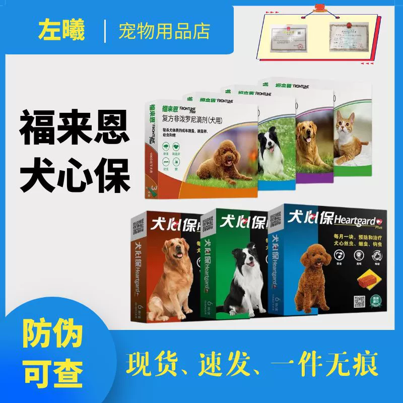 Дропсы для наружного применения Fulien для собак и кошек мелких пород, защита от дирофиляриоза и круглых червей для домашних животных, дронтантриозная профилактика для собак.