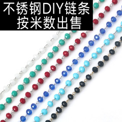 Stainless steel colored bead crystal handmade bead chain bracelet bag chain titanium steel DIY semi-finished chain accessories