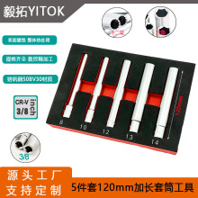 跨境爆款  5件120ml 加长套筒 六角 十二角长套筒  EVA包装