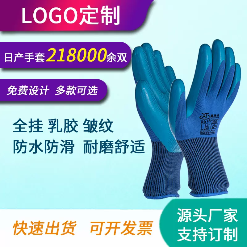 蓝色物理压纹乳胶劳保手套防滑耐磨透气浸胶工地工业手部防护