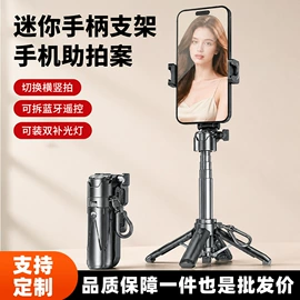 手机自拍杆;补光灯;摄影云台