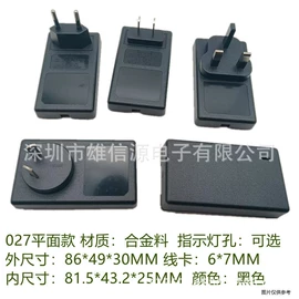 塑胶外壳;电源适配器;数码电源线