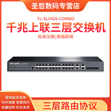 TP-Link TL-SL5428-Combo 24口三层网管交换机tplink端口汇聚VLAN
