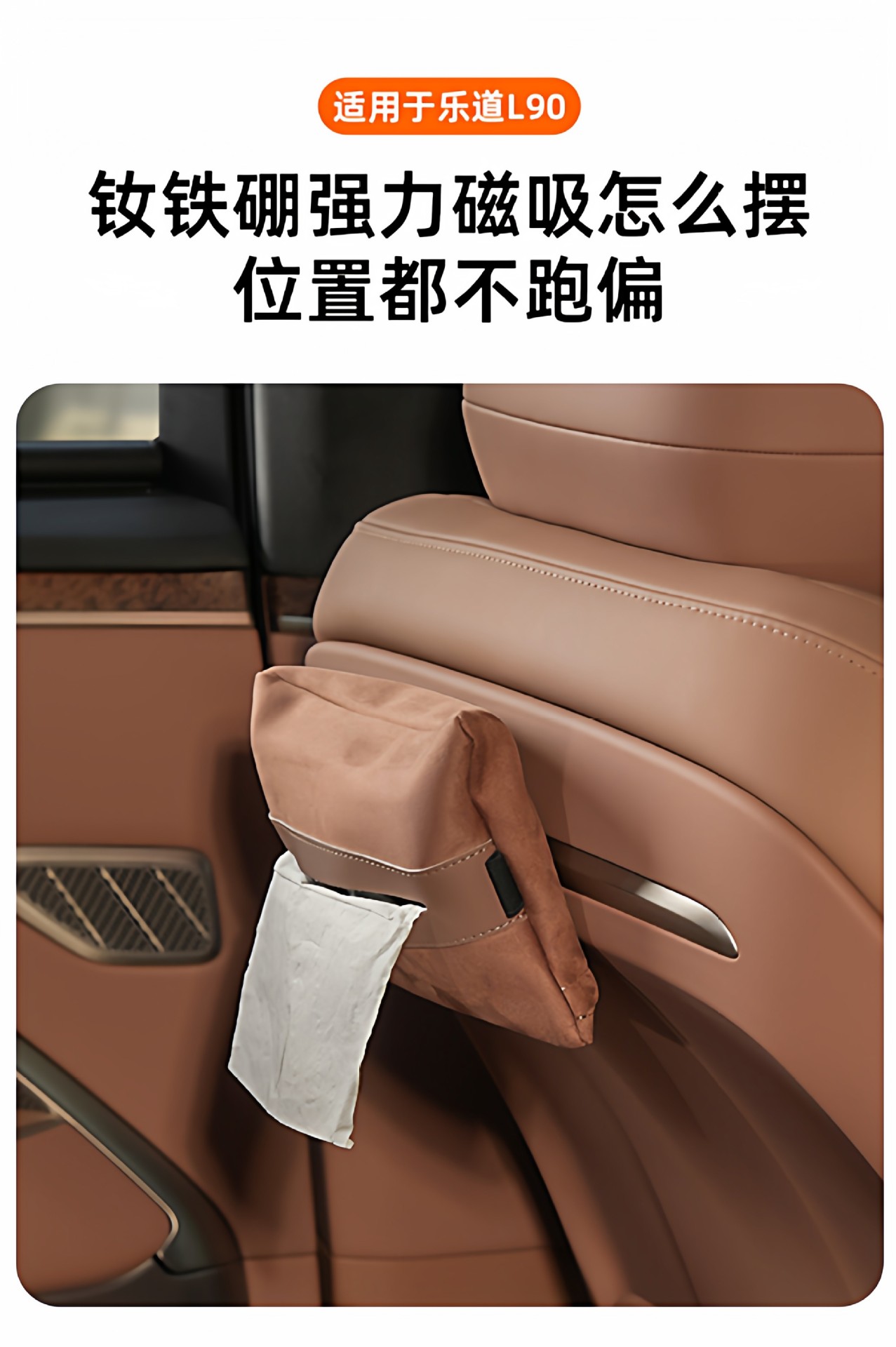 Suitable for Ledao L90 Magnetic Tissue Holder, Rear Seat Car Tissue Box, Car Interior Accessories