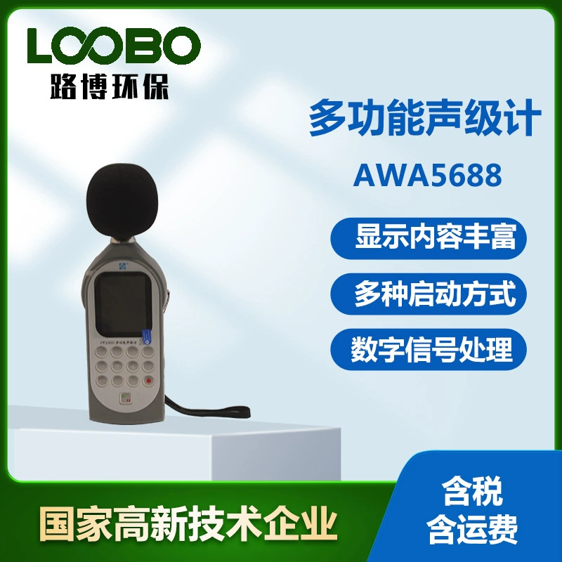 Многофункциональный измеритель уровня звука Цифровой измеритель шума обработки сигнала Ручной детектор шума защиты окружающей среды