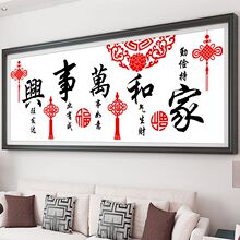 十字绣新款客厅简约家和万事兴2024手工自己绣画满钻工厂一件批发