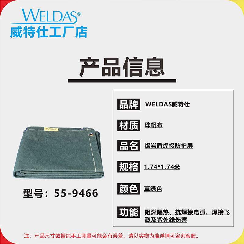 威特仕熔岩盾焊接防护屏防火阻燃帆布不透光防护屏