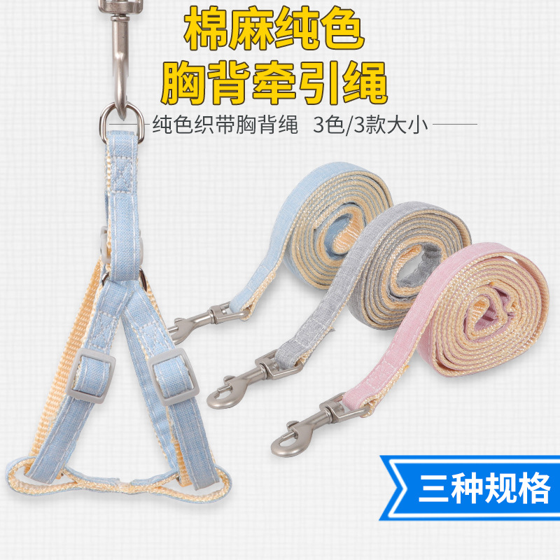 厂家直销哈沃新款狗狗牵引绳 棉麻纯色胸背牵引绳中小型犬用狗绳