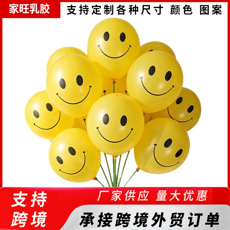 5 寸黄色笑脸乳胶气球儿童生日派对装饰场景布置卡通表情小气球批
