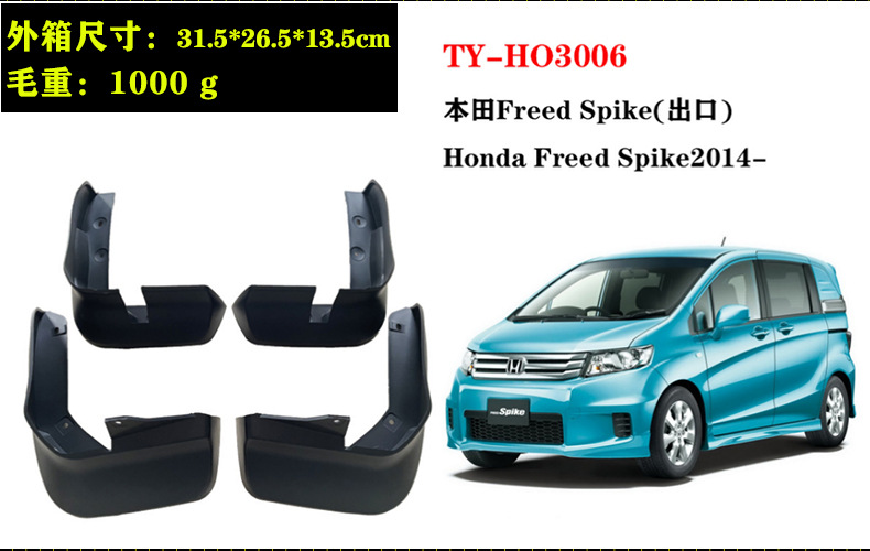 In-stock 09-26 model Fit JAZZ Russian version car parts Fit mud flaps 14 model Freed Spike