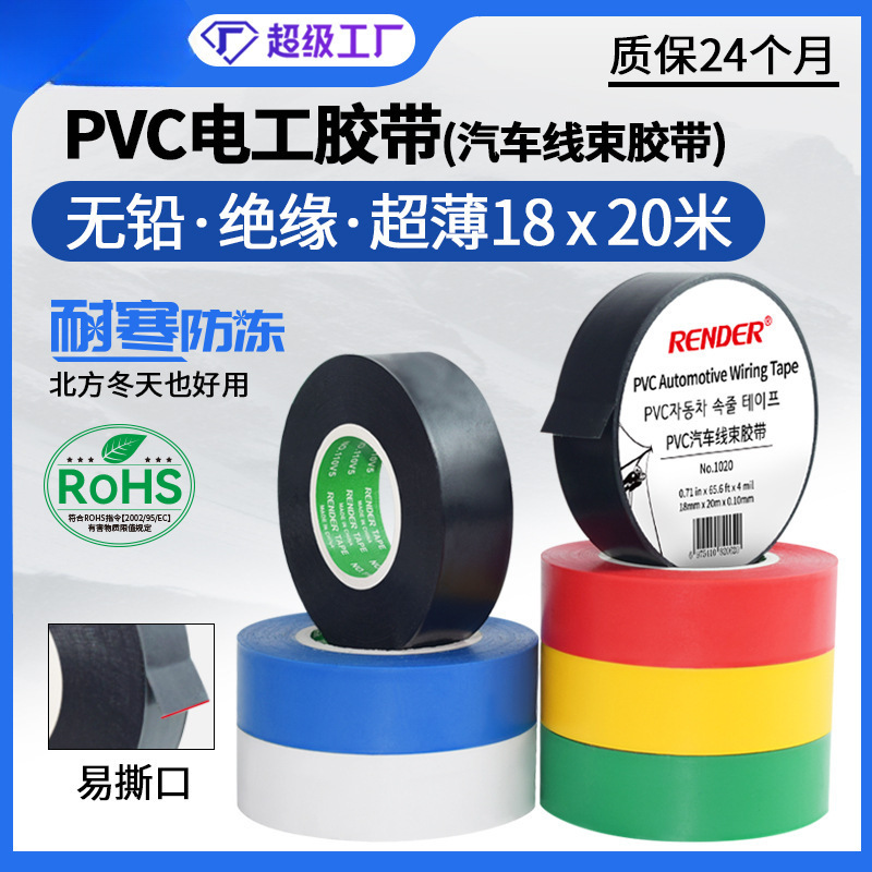 电工胶带PVC绝缘胶布高粘防水汽车线束专用超薄耐高温黑色电胶带