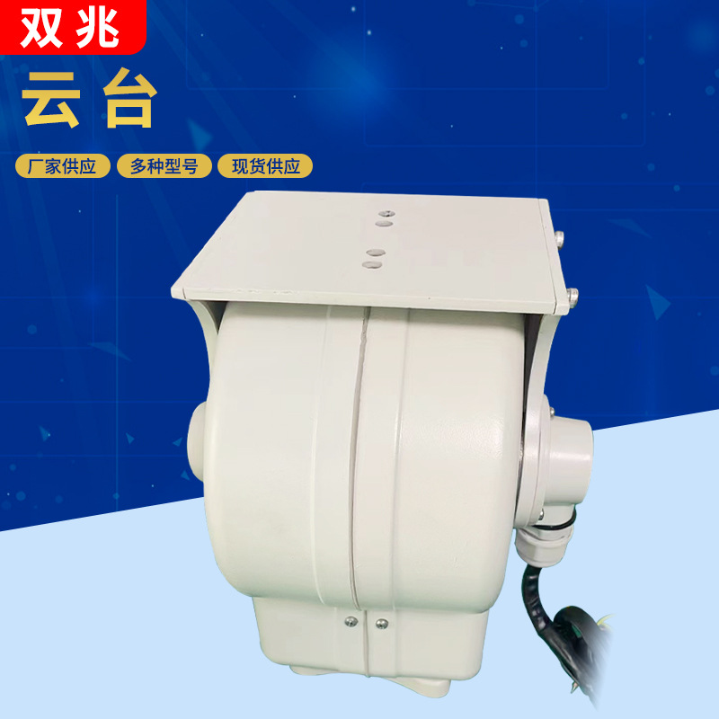 厂家现货生产型号DP3040桌面重载变速云台高清监控摄像头