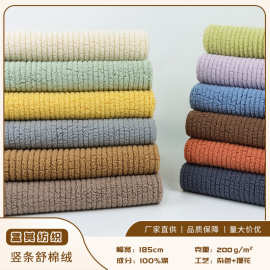 新款19/KG竖条舒棉绒提花抽条泡芙绒条纹面料家居服坑条绒布