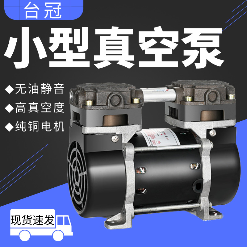 台冠负压泵JP-40H医疗美容实验室抽气泵微型气泵活塞式无油真空泵