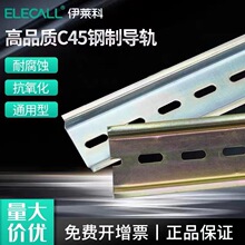 伊莱科空气开关导轨C45导轨卡轨DZ47空开断路器滑轨卡轨轨道国标