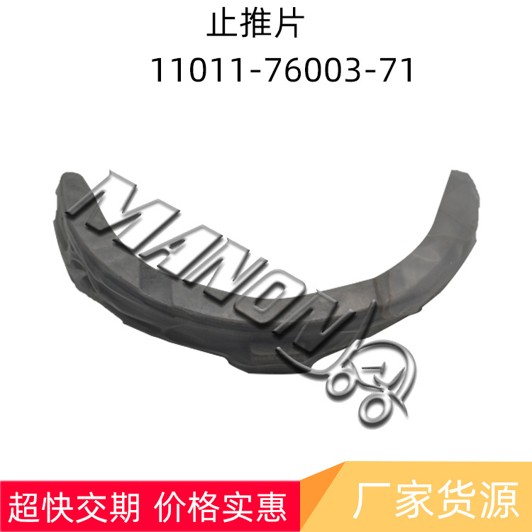 优质叉车配件货丰田止推片11011-76003-71止推片适用于TOYOTA