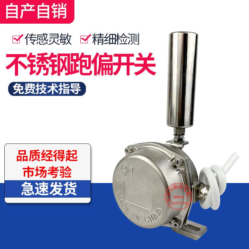 304不锈钢两级跑偏开关HFPPKG-12-30 HFPPKG-10-45 HFPPKG-20-35