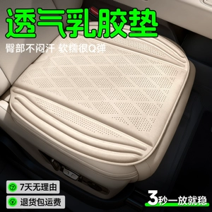 New car seat cushion, suitable for all seasons, high-quality latex cotton, ventilated and breathable seat pad for summer