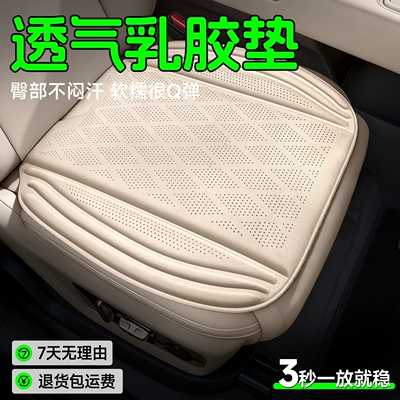 New car seat cushion, suitable for all seasons, high-quality latex cotton, ventilated and breathable seat pad for summer
