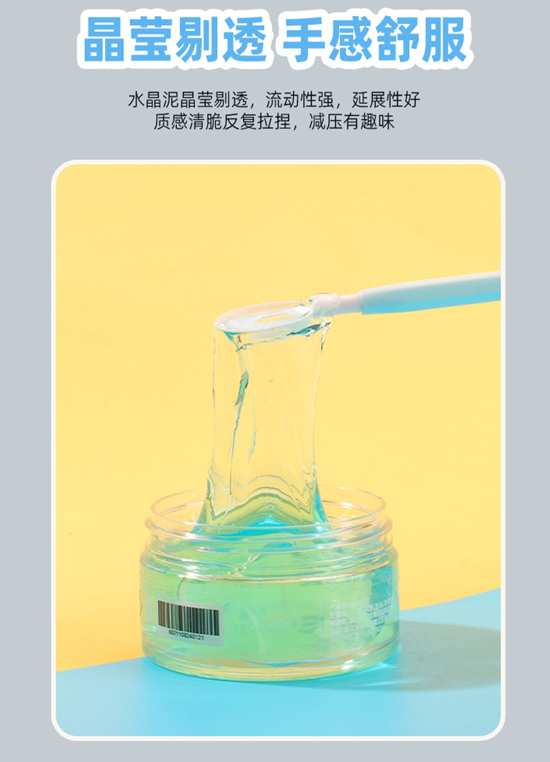 工厂批发儿童不黏手透明史莱姆食品级无毒玻璃泥玩具套装液态玻璃详情12