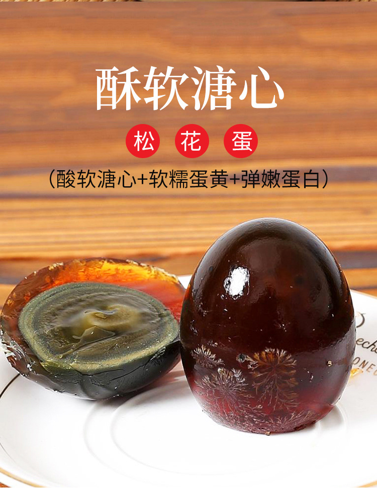 松花蛋详情_02.jpg