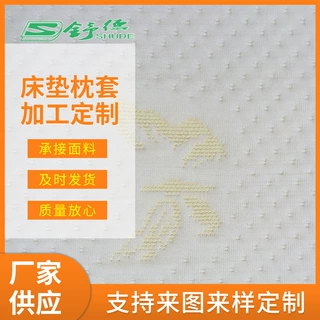 空气层针织提花床垫布 记忆枕乳胶枕套面料 厂家货源蝴蝶花纹布料